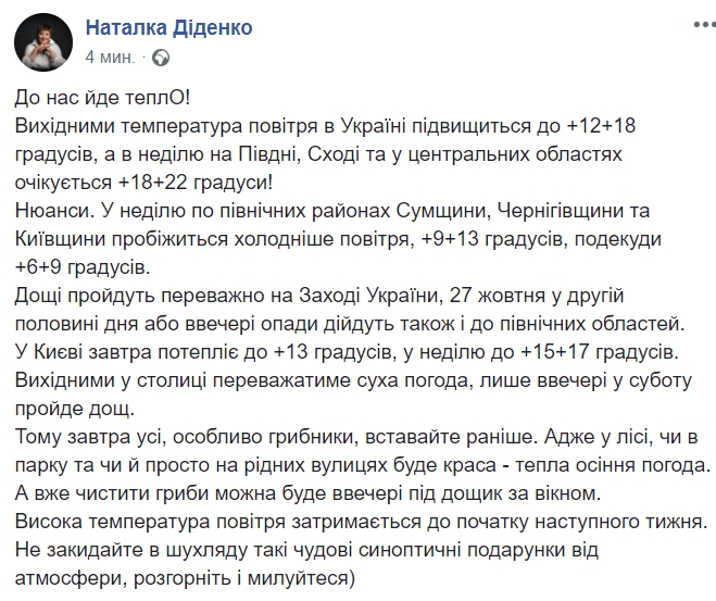 Синоптик обещает украинцам теплые осенние выходные